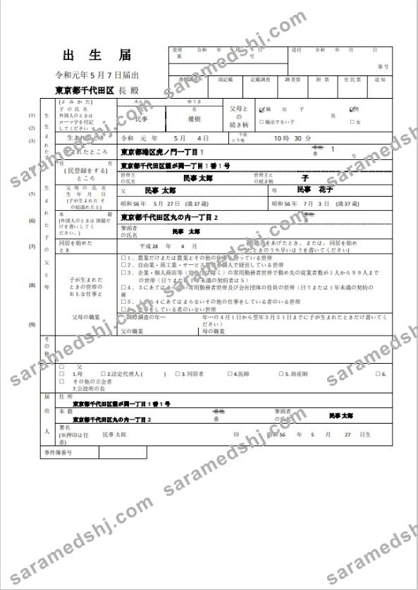 Japan birth certificate (日本の出生証明書) Word and PDF template, fully editable